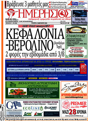 Πρωτοσέλιδο Ημερήσιος