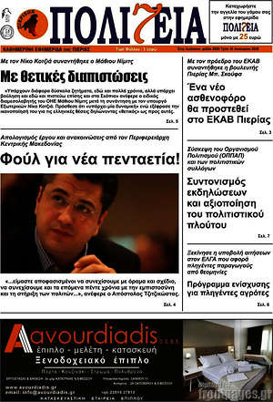 Πρωτοσέλιδο Πολιτεία