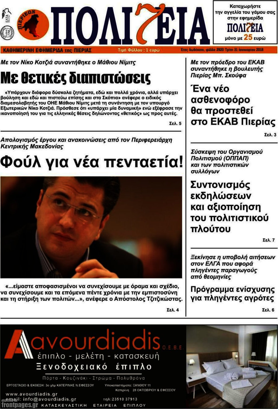 Πολιτεία