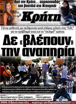 Πρωτοσέλιδο Νέα Κρήτη