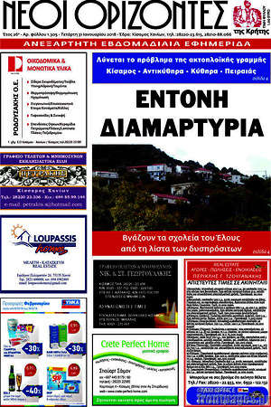 Πρωτοσέλιδο Νέοι Ορίζοντες