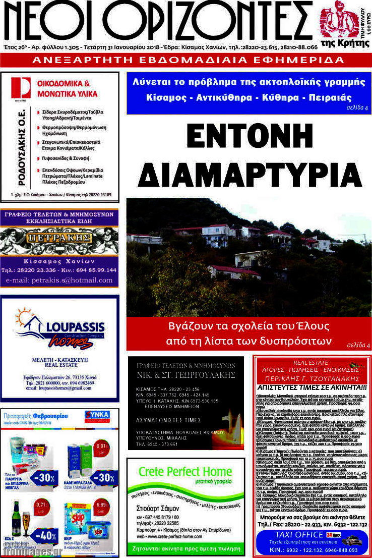 Νέοι Ορίζοντες