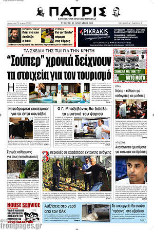 Πρωτοσέλιδο Πατρίς