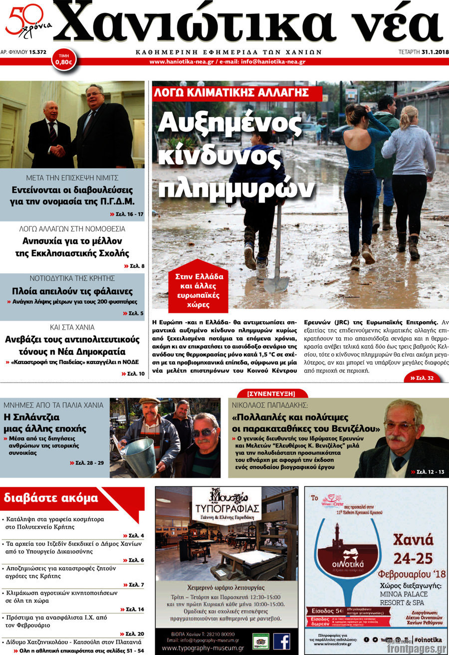 Χανιώτικα Νέα