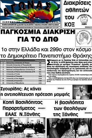 Πρωτοσέλιδο Αγώνας