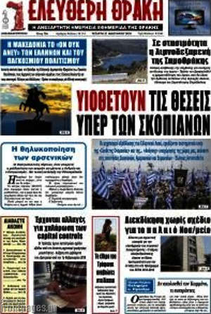 Πρωτοσέλιδο Ελεύθερη Θράκη