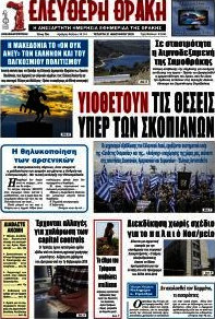 Ελεύθερη Θράκη