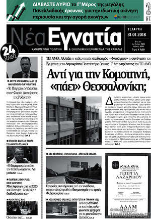 Πρωτοσέλιδο Νέα Εγνατία
