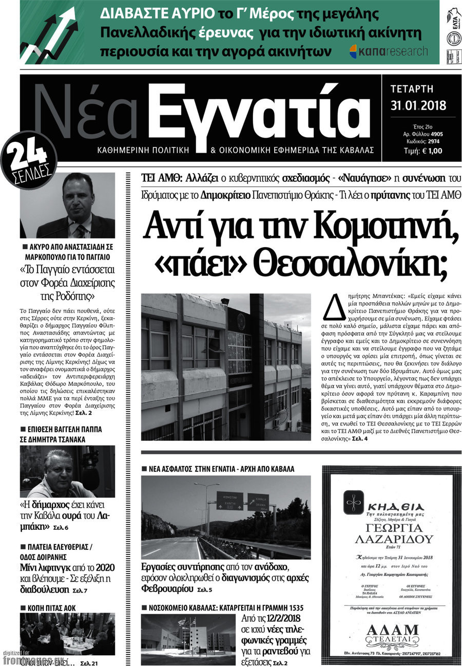 Νέα Εγνατία