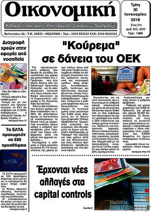 Πρωτοσέλιδο Οικονομική