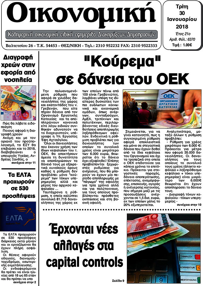Οικονομική