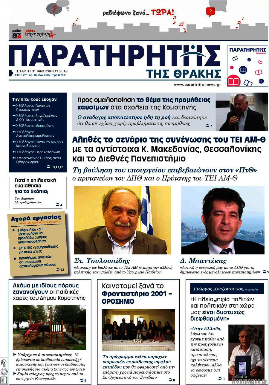 Παρατηρητής