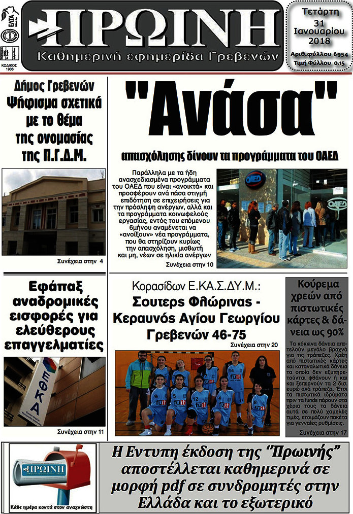 Πρωινή Γρεβενών