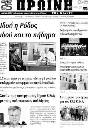 Πρωτοσέλιδο Πρωινή του Κιλκίς