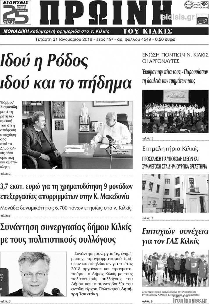 Πρωινή του Κιλκίς