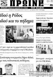 /Πρωινή του Κιλκίς