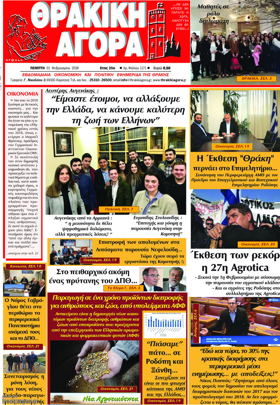 Θρακική Αγορά