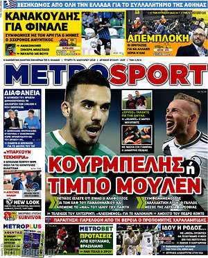 Πρωτοσέλιδο εφημερίδας MetroSport - protoselida