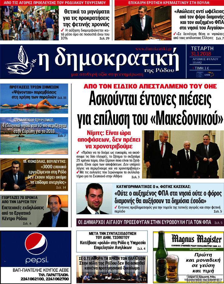 Δημοκρατική Ρόδου