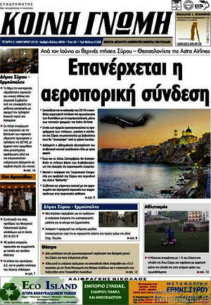 Πρωτοσέλιδο Κοινή Γνώμη