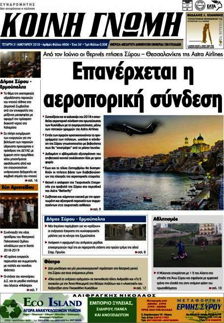 Κοινή Γνώμη
