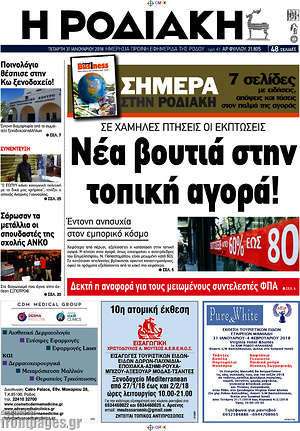 Πρωτοσέλιδο Η Ροδιακή