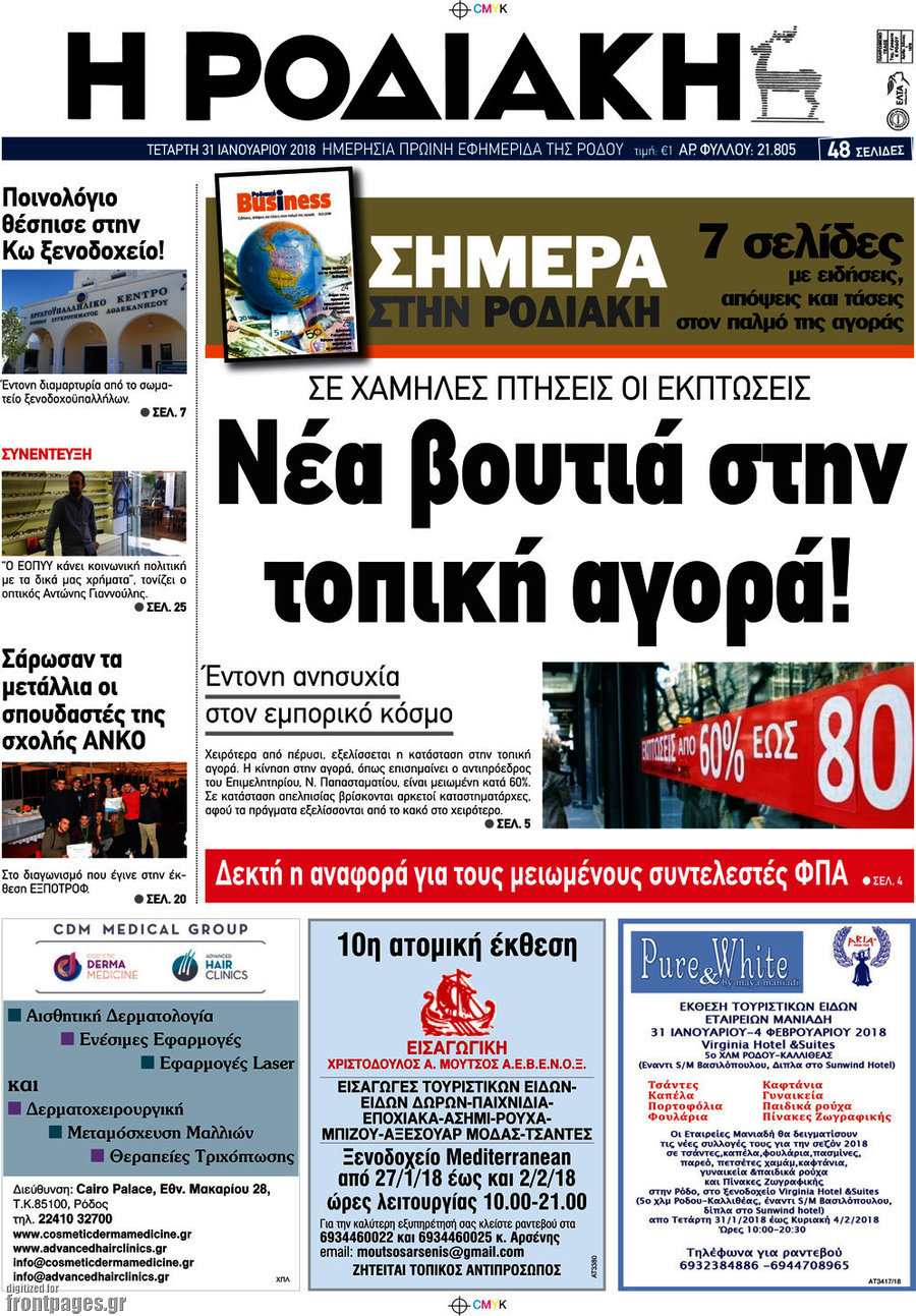 Η Ροδιακή