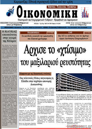 Πρωτοσέλιδο Οικονομική