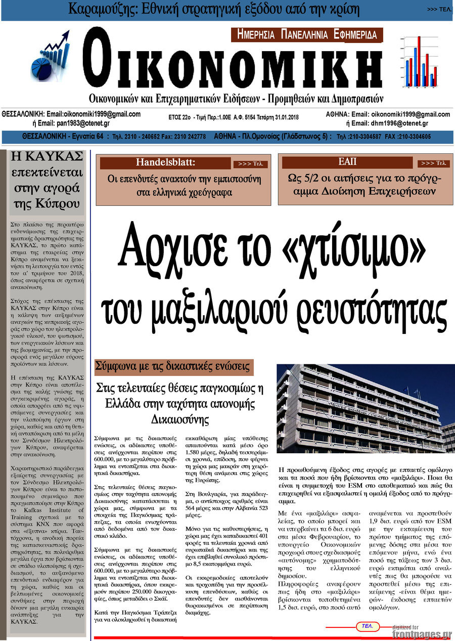 Οικονομική