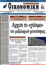 /Οικονομική