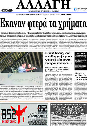 Πρωτοσέλιδο Αλλαγή