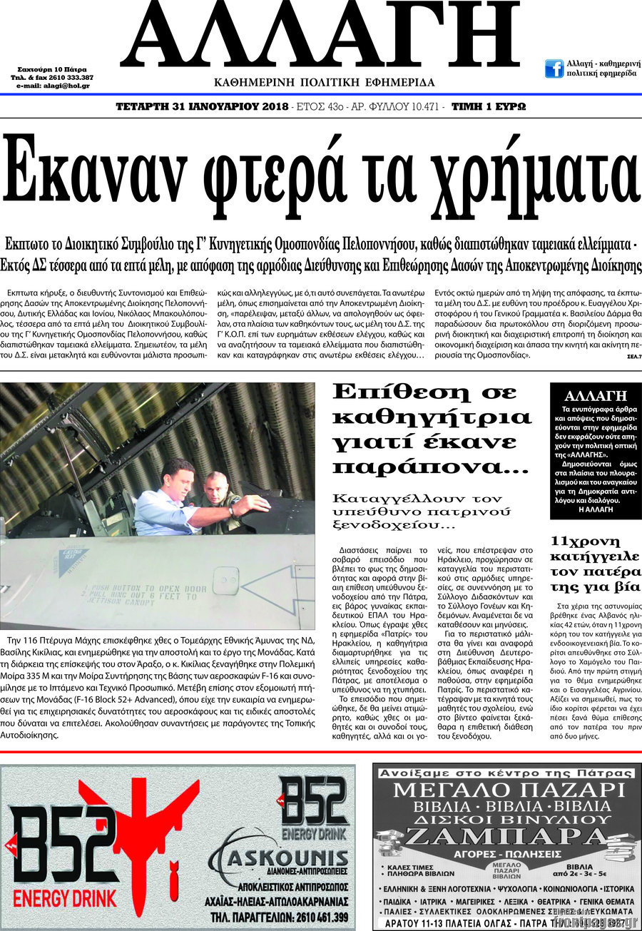 Αλλαγή