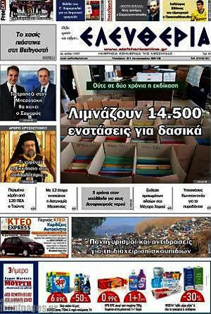 Πρωτοσέλιδο Ελευθερία