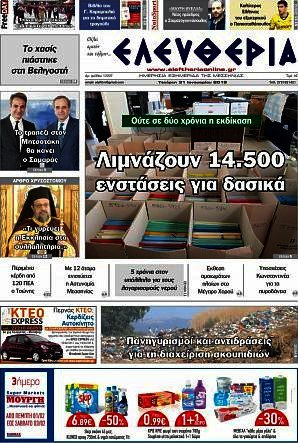Ελευθερία