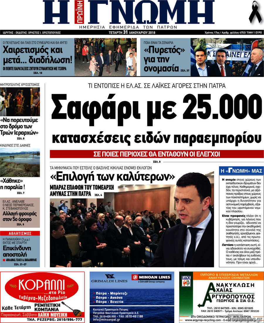 Η Γνώμη