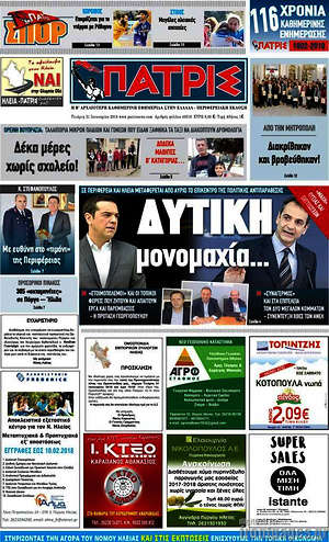 Πρωτοσέλιδο Πατρίς