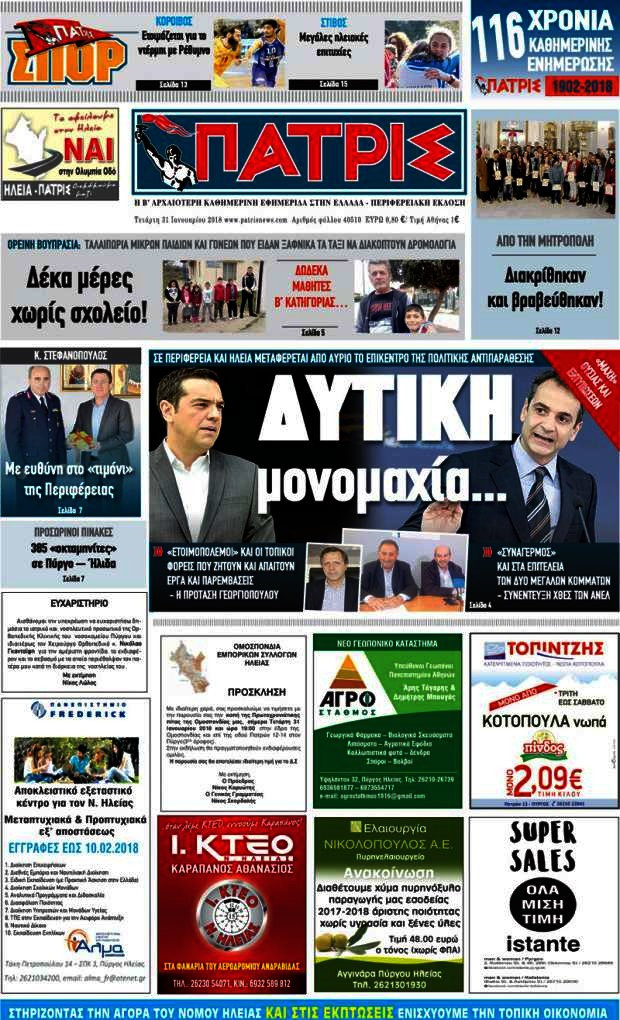 Πατρίς