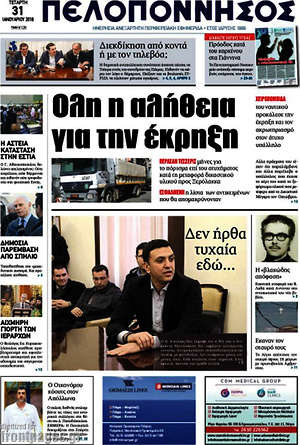 Πρωτοσέλιδο Πελοπόννησος