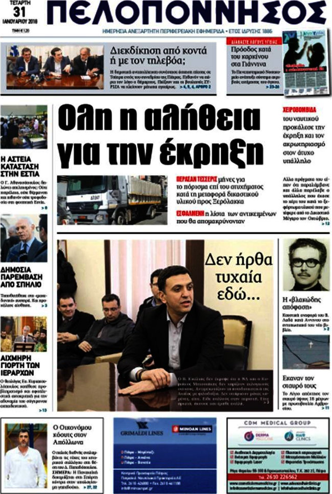 Πελοπόννησος