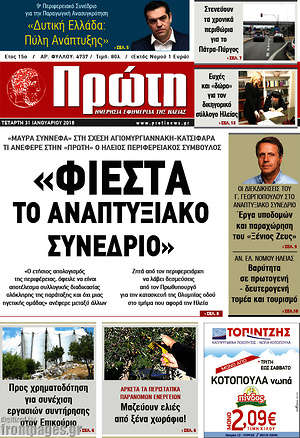 Πρωτοσέλιδο Πρώτη