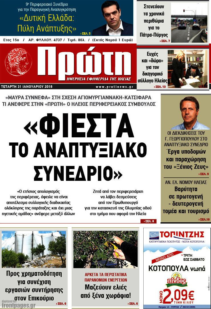 Πρώτη
