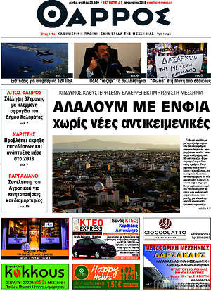 Πρωτοσέλιδο Θάρρος