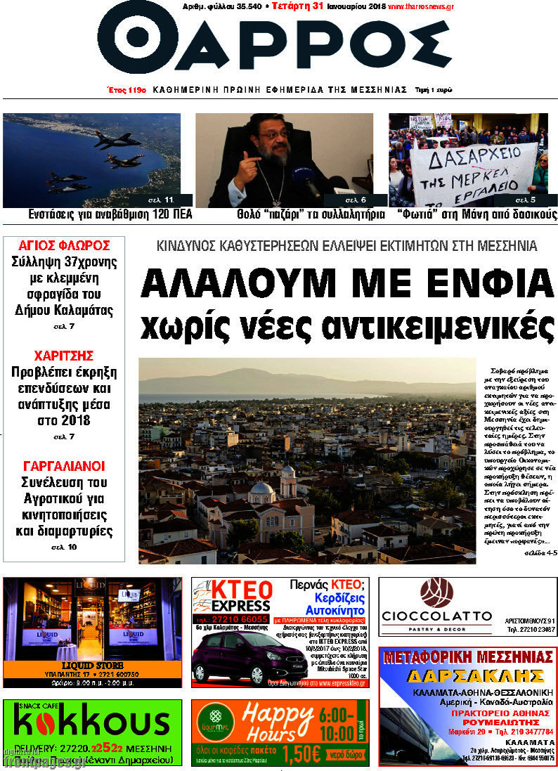 Θάρρος