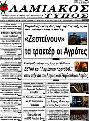 /Λαμιακός Τύπος