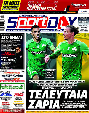 Πρωτοσέλιδο εφημερίδας Sport Day - protoselida