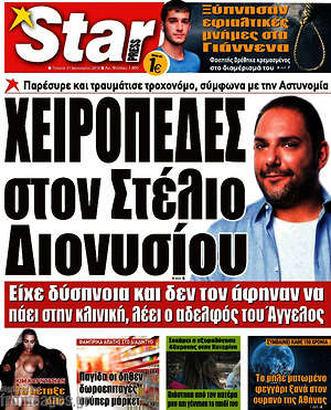 Πρωτοσέλιδο εφημερίδας Star press - protoselida
