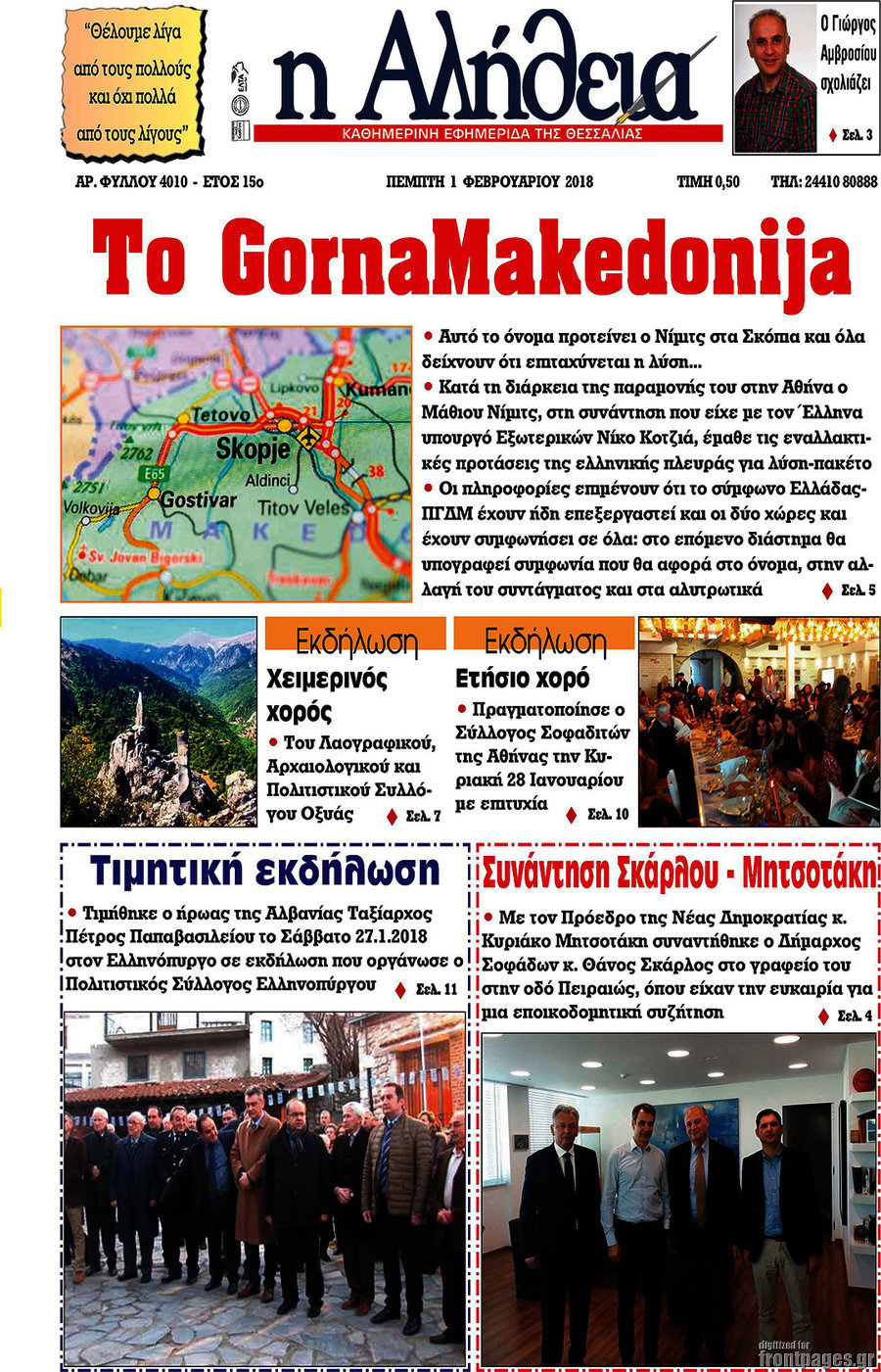 Η Αλήθεια
