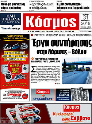 Πρωτοσέλιδο Κόσμος