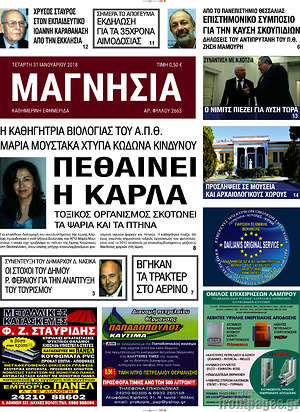 Πρωτοσέλιδο Μαγνησία