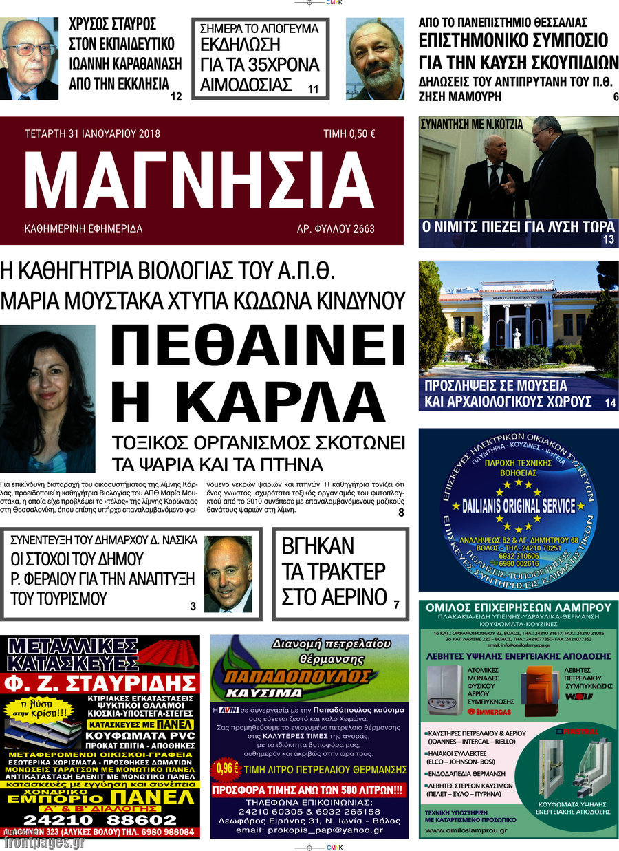 Μαγνησία